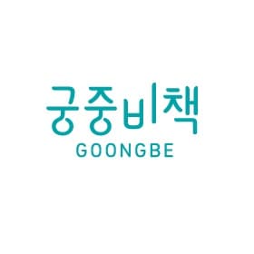 Goongbe