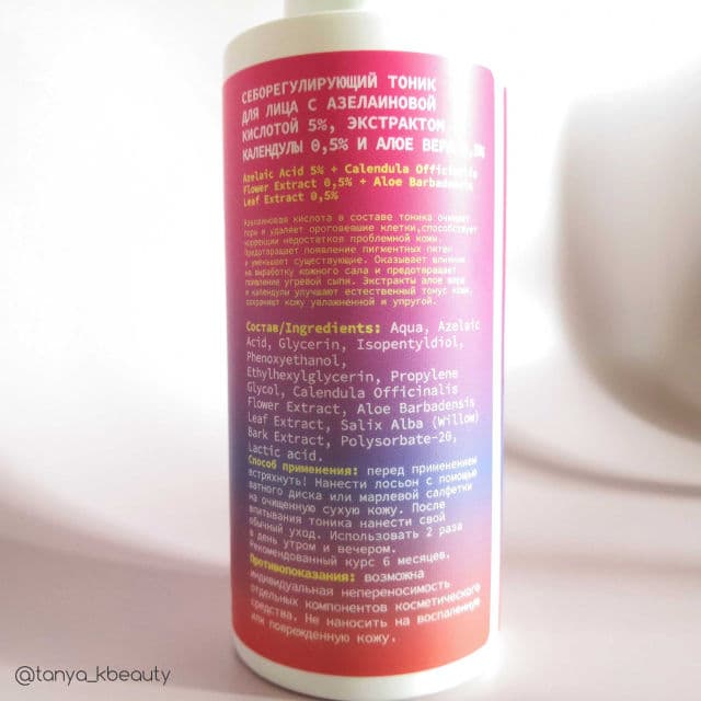 Art&Fact Azelaic Acid 5% + Calendula Officinalis Flower Extract 0.5% + Aloe Barbadensis Leaf Extract 0.5% Moisturizing & Seboregulation Face Tonic review photo by TanyaKbeauty