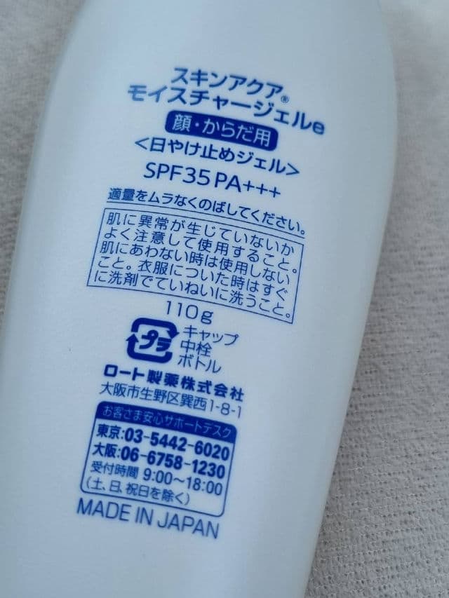SKIN AQUA Sunplay Uv Moisture Gel SPF35 PA+++ review photo by glowandsunshine