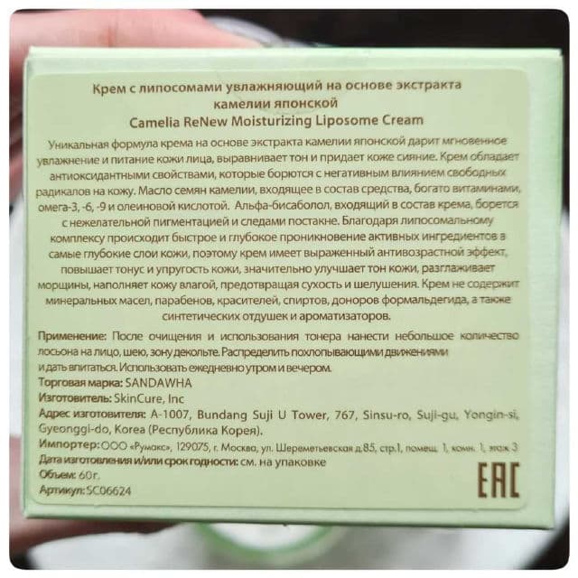 SanDaWha Camellia Renew Moisturizing Liposome Cream review photo by OhMorganMorgan