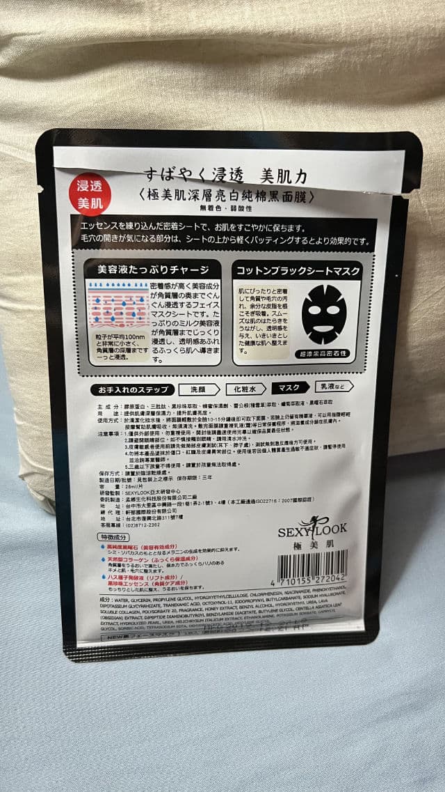 Sexylook Whitening Black Mask review photo by mindayne