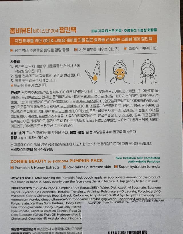 SKIN1004 ZOMBIE BEAUTY by SKIN1004 Pumpkin Pack review photo by OreLu