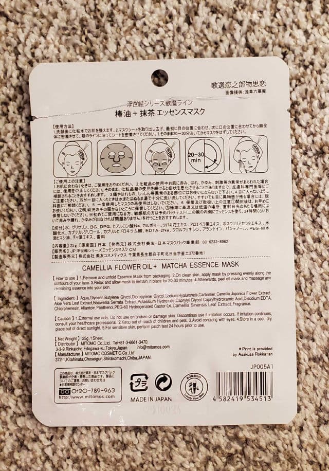 Mitomo Camellia + Matcha Facial Essence Mask review photo by OreLu