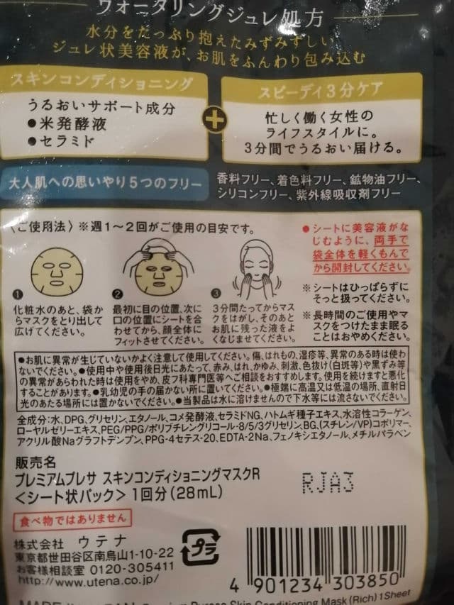 Utena Premium Puresa Skin Conditioning Mask (Rich) review photo by Masktery