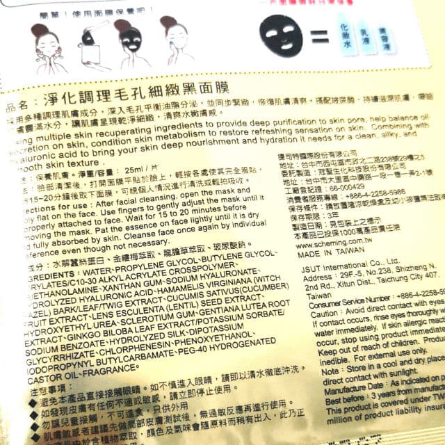 My Scheming Pore Minimizing Black Mask review photo by SkinSYK