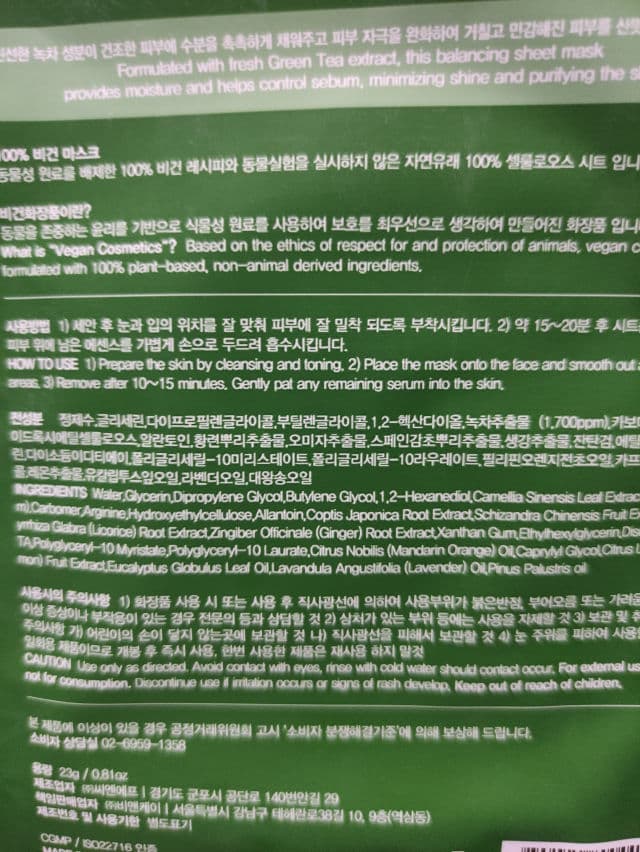 Barulab The Clean Vegan Green Tea Mask review photo by Azon