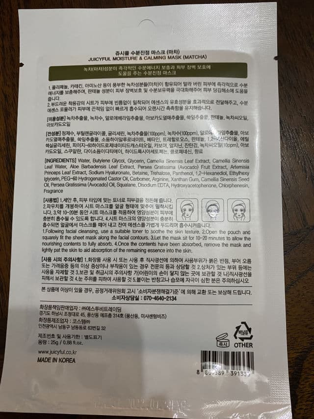 Juicyful Moisturizing & Calming Mask (Matcha) review photo by Cecileetobelix