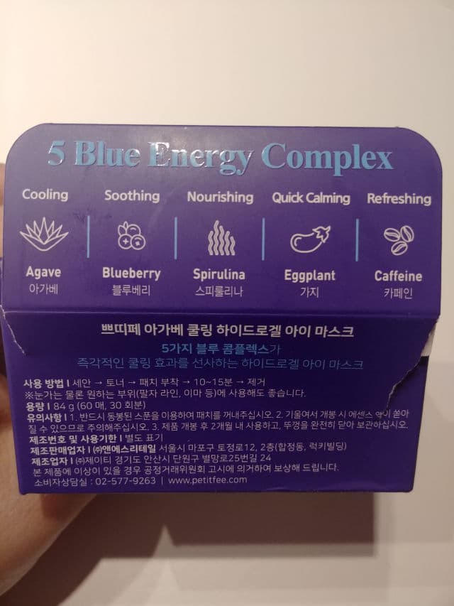 Petitfee Agave Cooling Hydrogel Eye Mask review photo by Clarab13