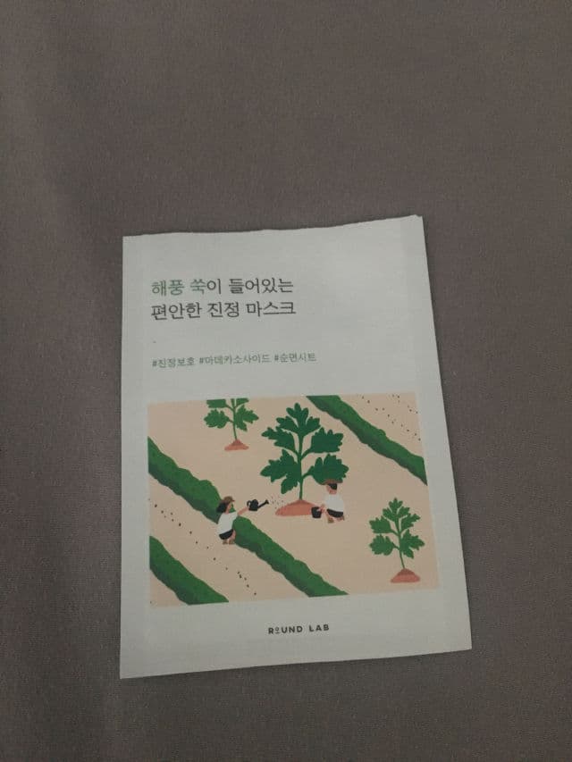 Round Lab Mugwort Calming Sheet Mask review photo by GL23