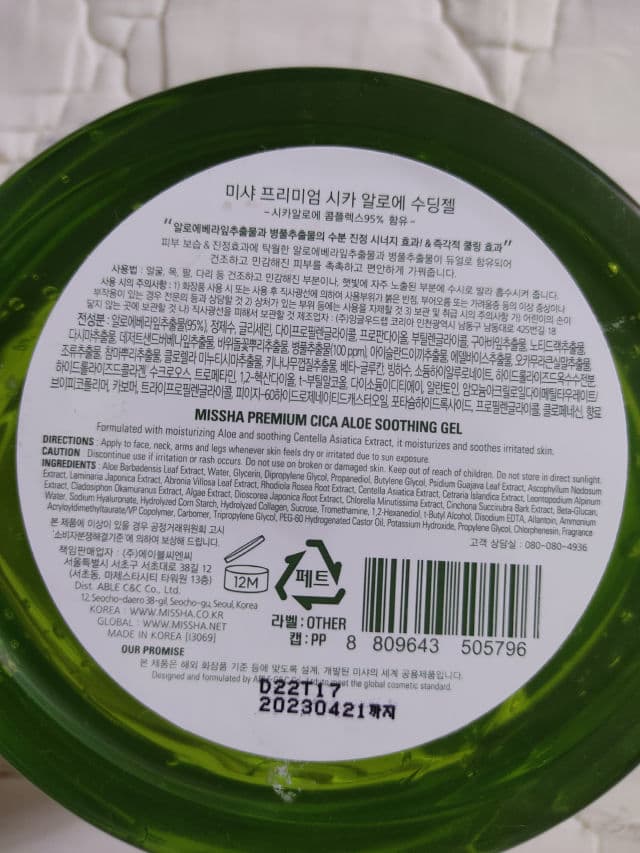 MISSHA Premium Cica Aloe Soothing Gel review photo by KimmyKhadija