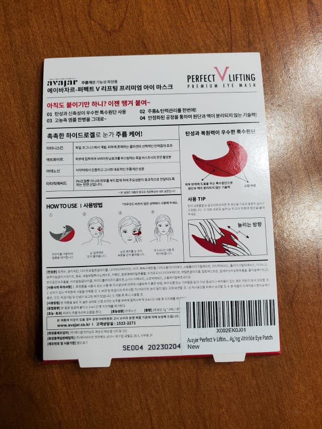 Avajar Perfect V Lifting Premium Eye Mask review photo by alena07112