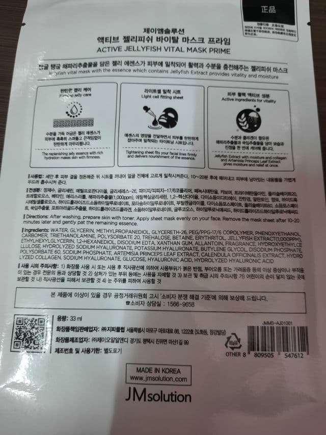 JMsolution Active Jellyfish Vital Mask review photo by sheananan