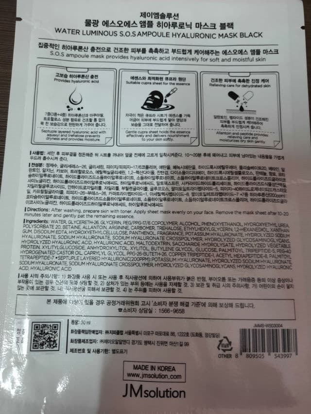 JMsolution Water Luminous S.O.S Ampoule Hyaluronic Mask	 review photo by sheananan