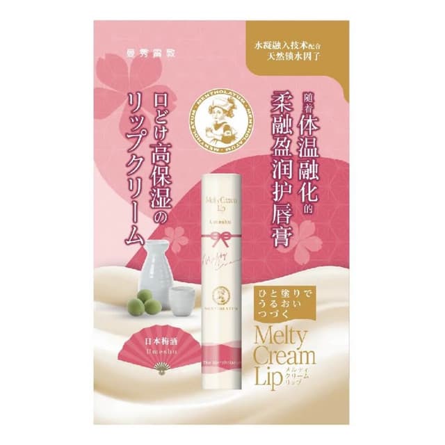 Limited Edition Melty Cream Lip Balm SPF25 PA+++ Umeshu