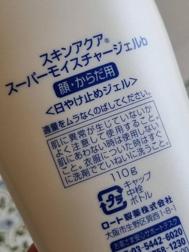 UV Super Moisture Gel SPF50+ PA++++ product review