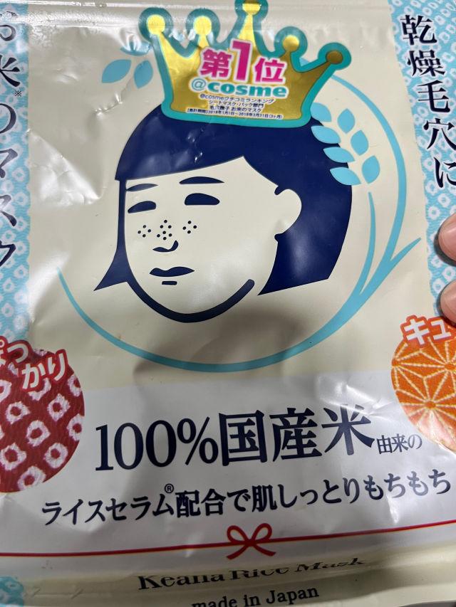 Keana Nadeshiko Rice Mask product review