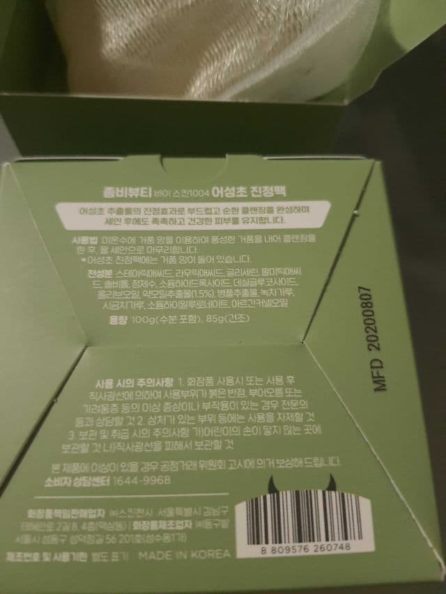 SKIN1004 Cocoon review photo by ChristieX